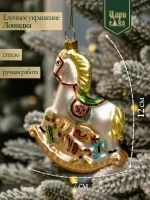 Новогодняя стеклянная елочная игрушка "Лошадка" 