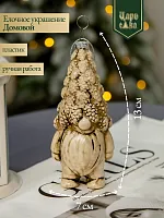 Рождественское украшение " Домовой "