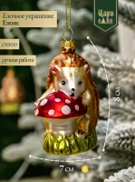 Новогодняя стеклянная елочная игрушка "Ежик" 