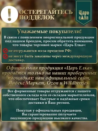 Ель искусственная Царь Елка Адель 150 см