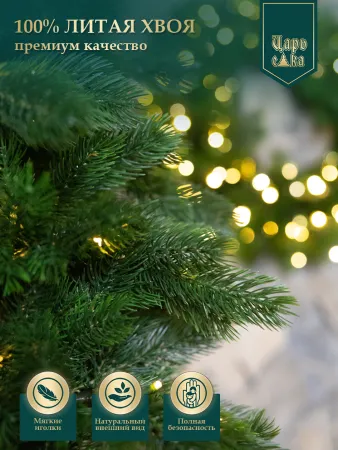 Елка искусственная Царь Елка Царская с освещением LED 270см