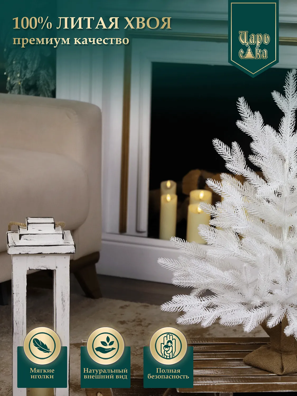 Ель искусственная  Царь Елка Адель белая .....