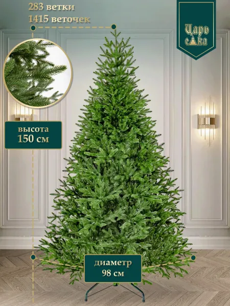 Ель искусственная Царь Елка Адель 150 см