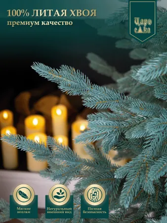 Ель искусственная Царь Елка  Раскидистая Премиум  голубая 210 см