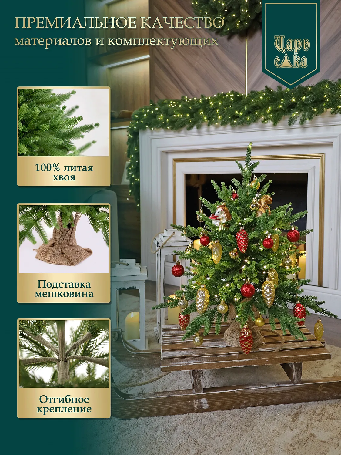 Искусственная ель Царь Елка Инфинити