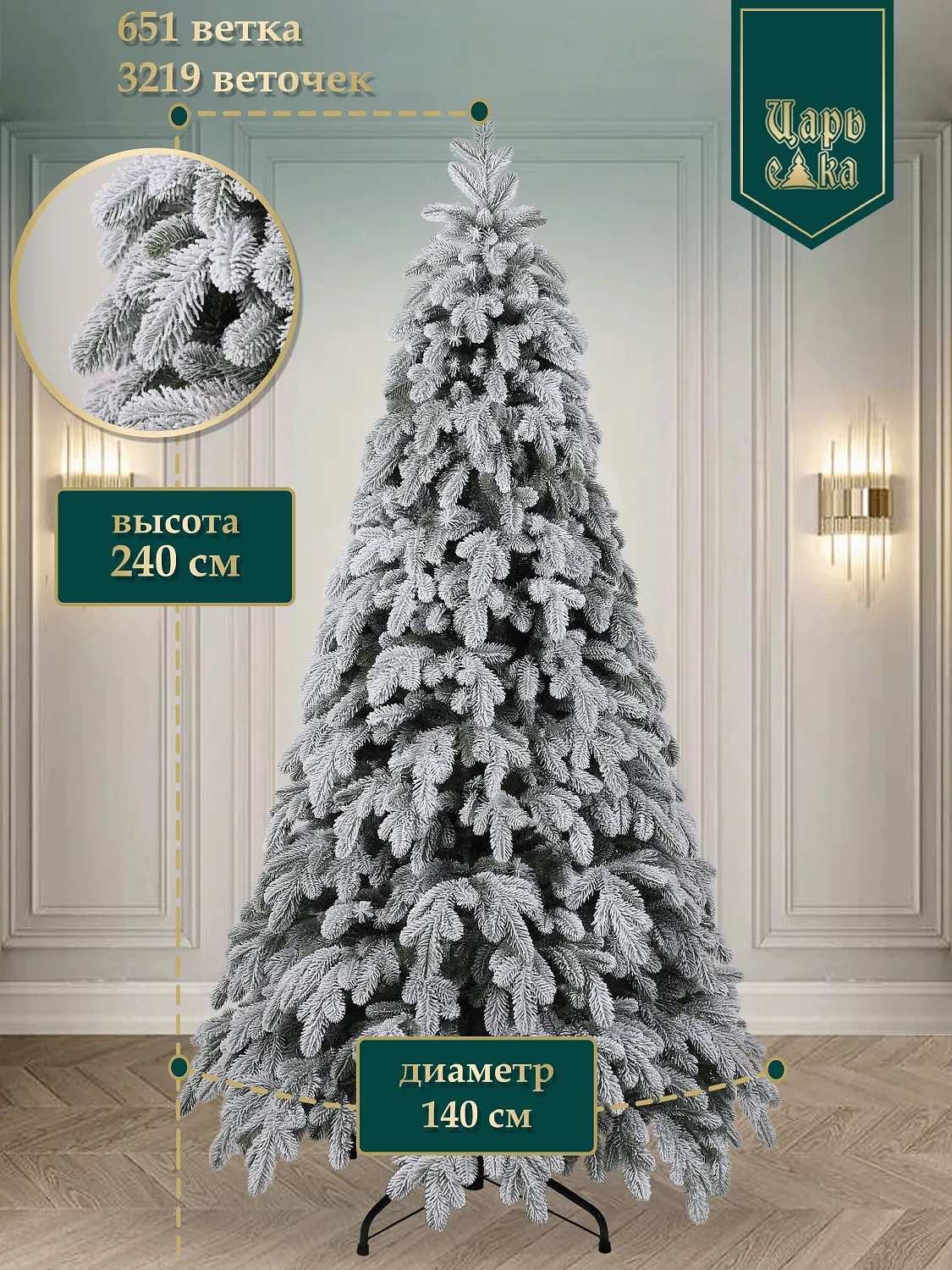 Ель искусственная Афродита Царь Елка заснеженная