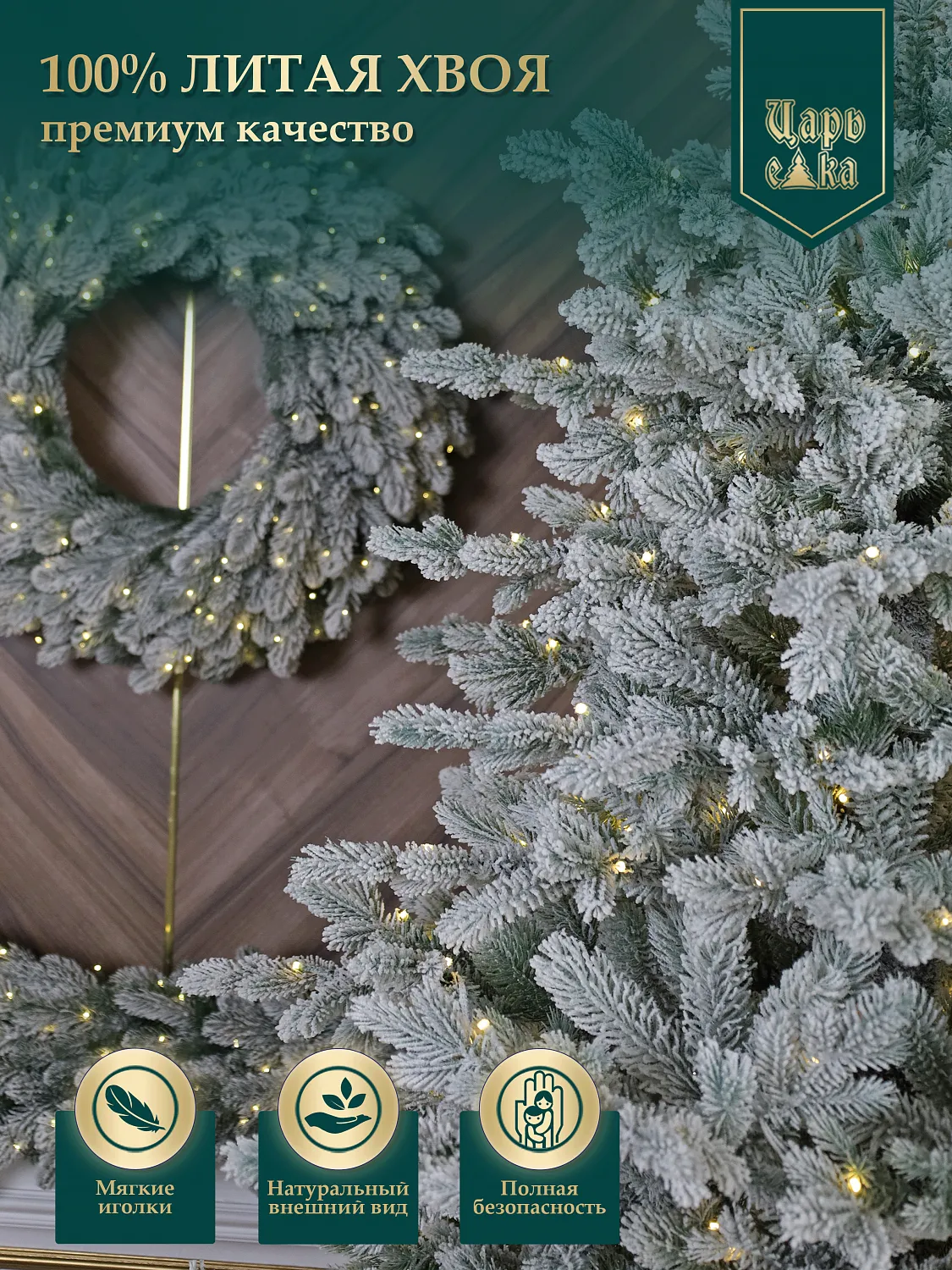 Ель искусственная Царь Елка Камчатская заснеженная с освещением