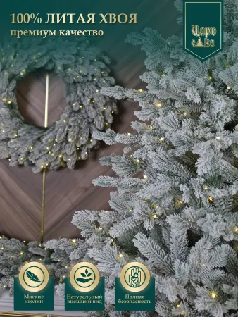 Ель искусственная Царь Елка Камчатская заснеженная с освещением 180 см