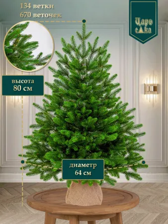 Ель искусственная Царь Елка Оникс 80см