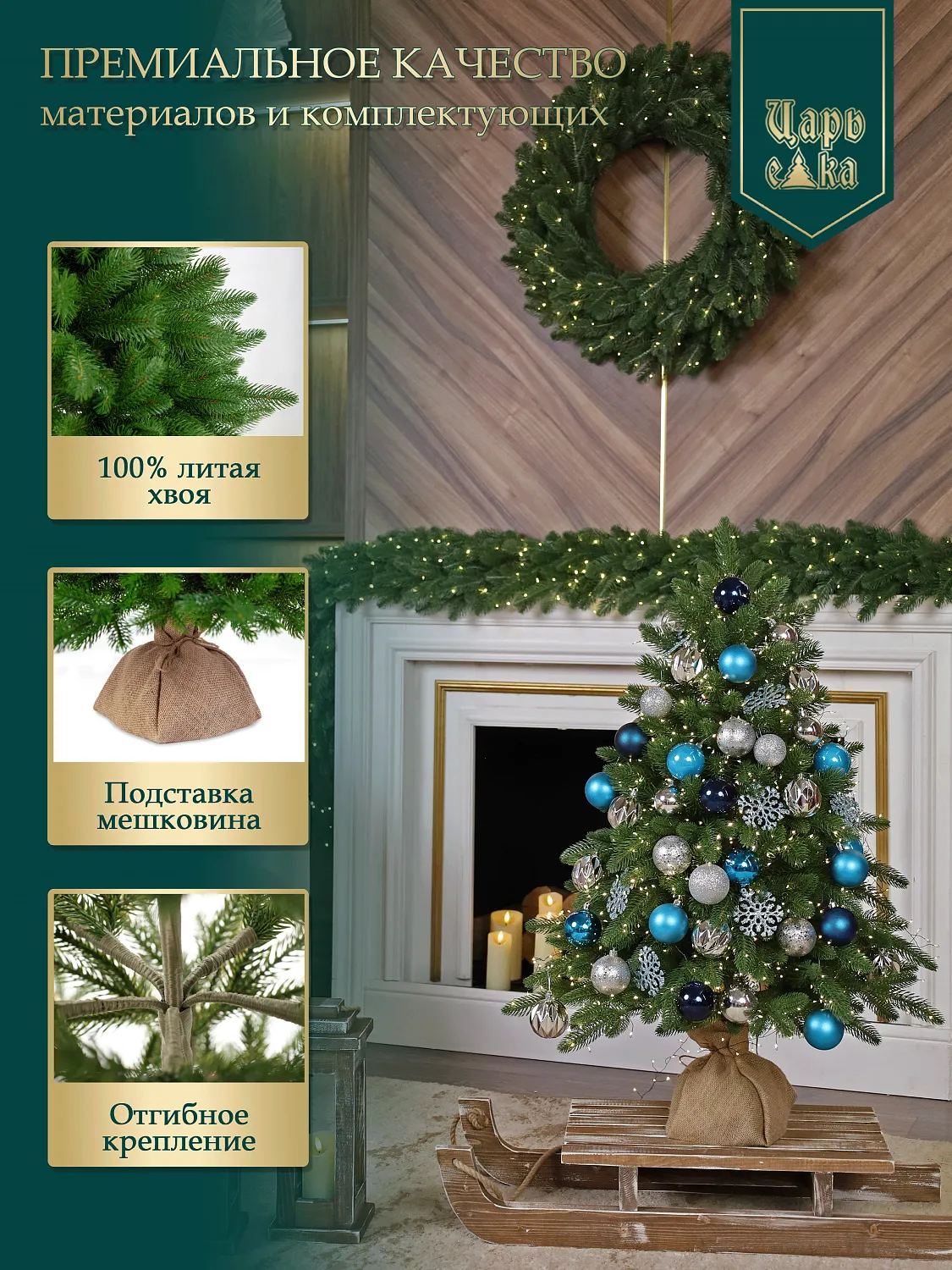 Ель искусственная  Царь Елка Финская премиум