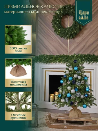 Ель искусственная  Царь Елка Финская премиум 90 см