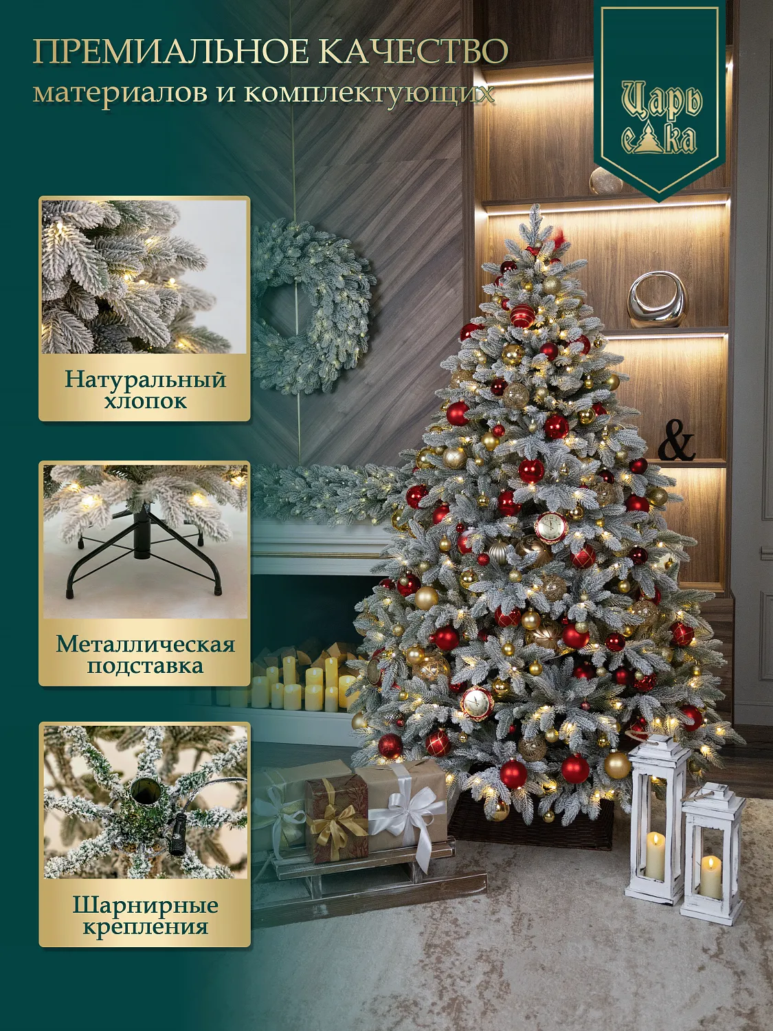 Ель искусственная Царь Елка Звездное сияние с освещением LED