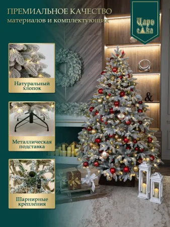 Елка искусственная Царь Елка Звездное сияние 180 см