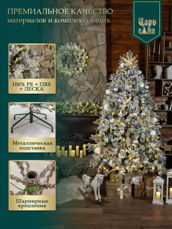 Ель искусственная Царь Елка Принцесса льда с освещением LED 215 см