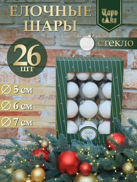 Набор елочных шаров белый 26 шт