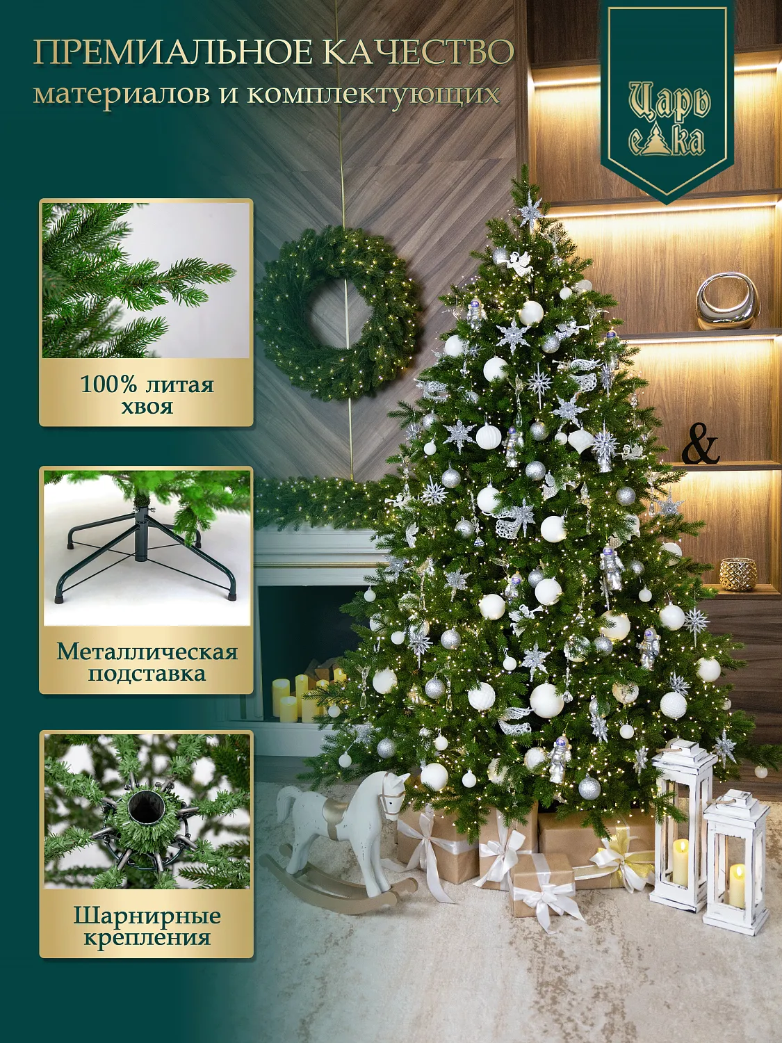 Ель искусственная Царь Елка  Астерия премиум