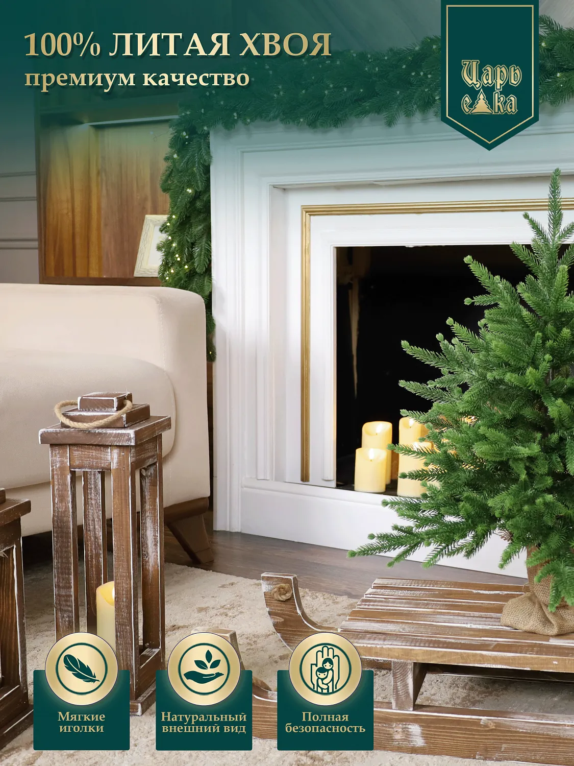 Искусственная ель Царь Елка Инфинити