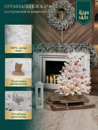 Ель искусственная  Царь Елка Адель белая 60 см