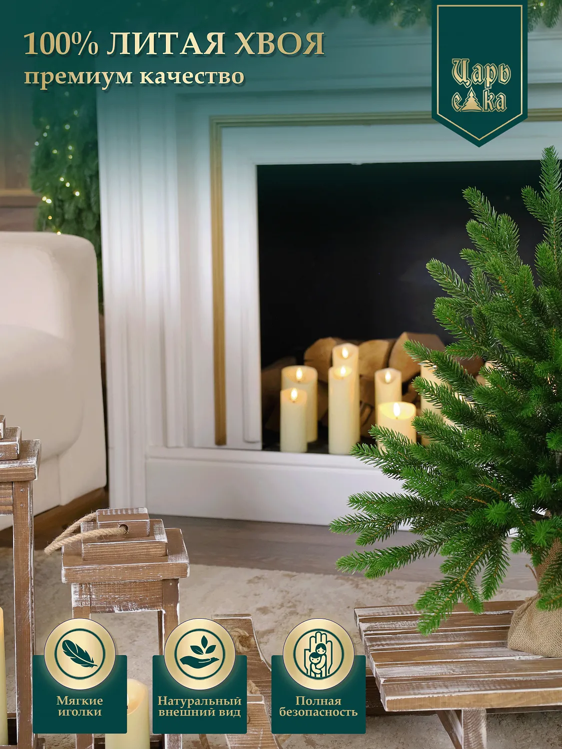 Ель искусственная  Царь Елка Астерия премиум