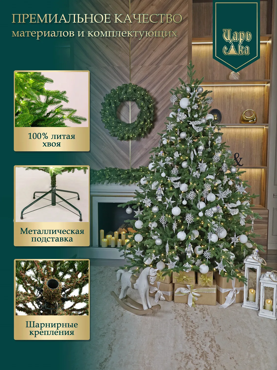 Ель искусственная Царь Елка Ассоль с освещением