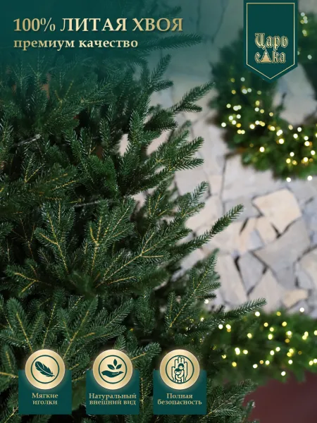 Ель искусственная Царь Елка Адель 270 см 