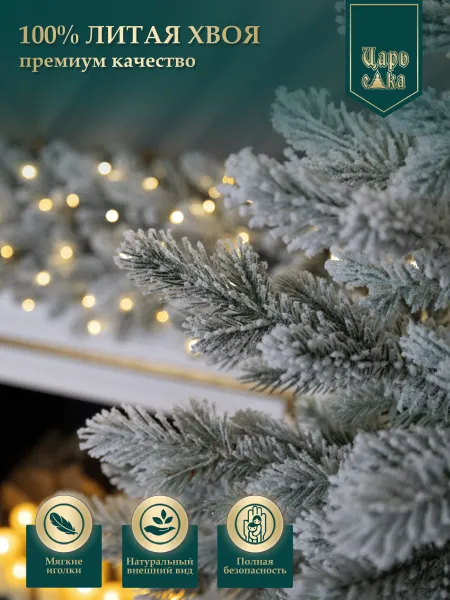 Ель искусственная Царь Елка Камчатская Особая заснеженная 160 см