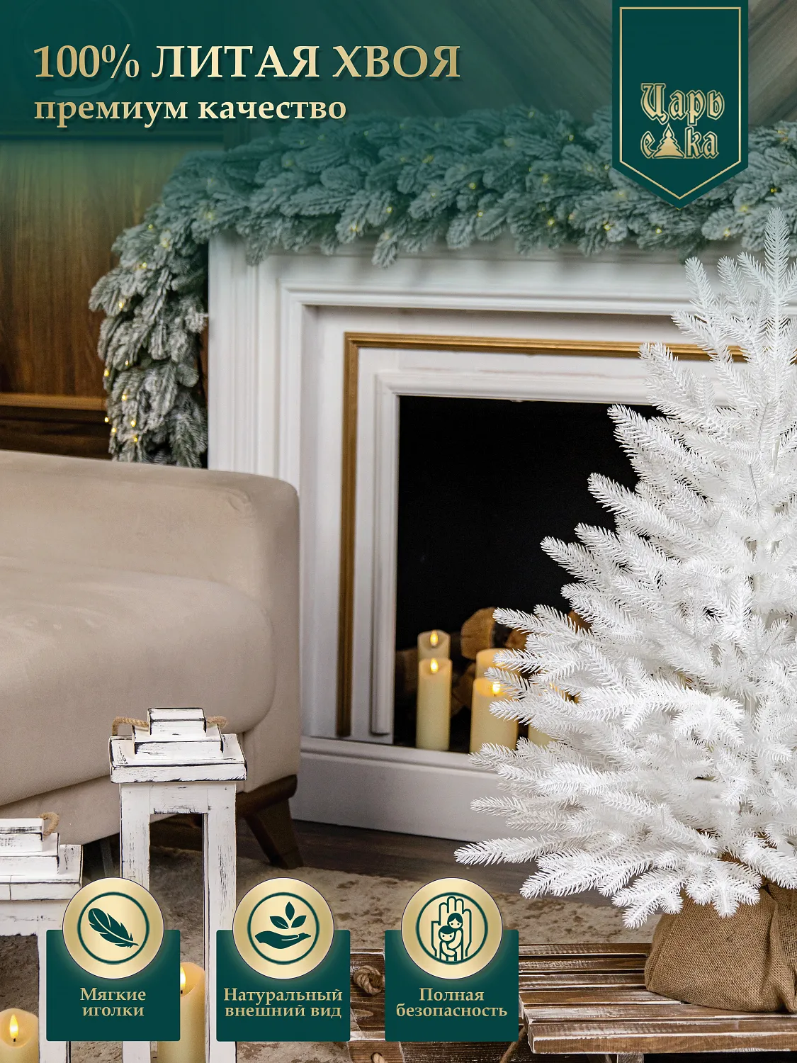 Ель искусственная Царь Елка Сапфир белый