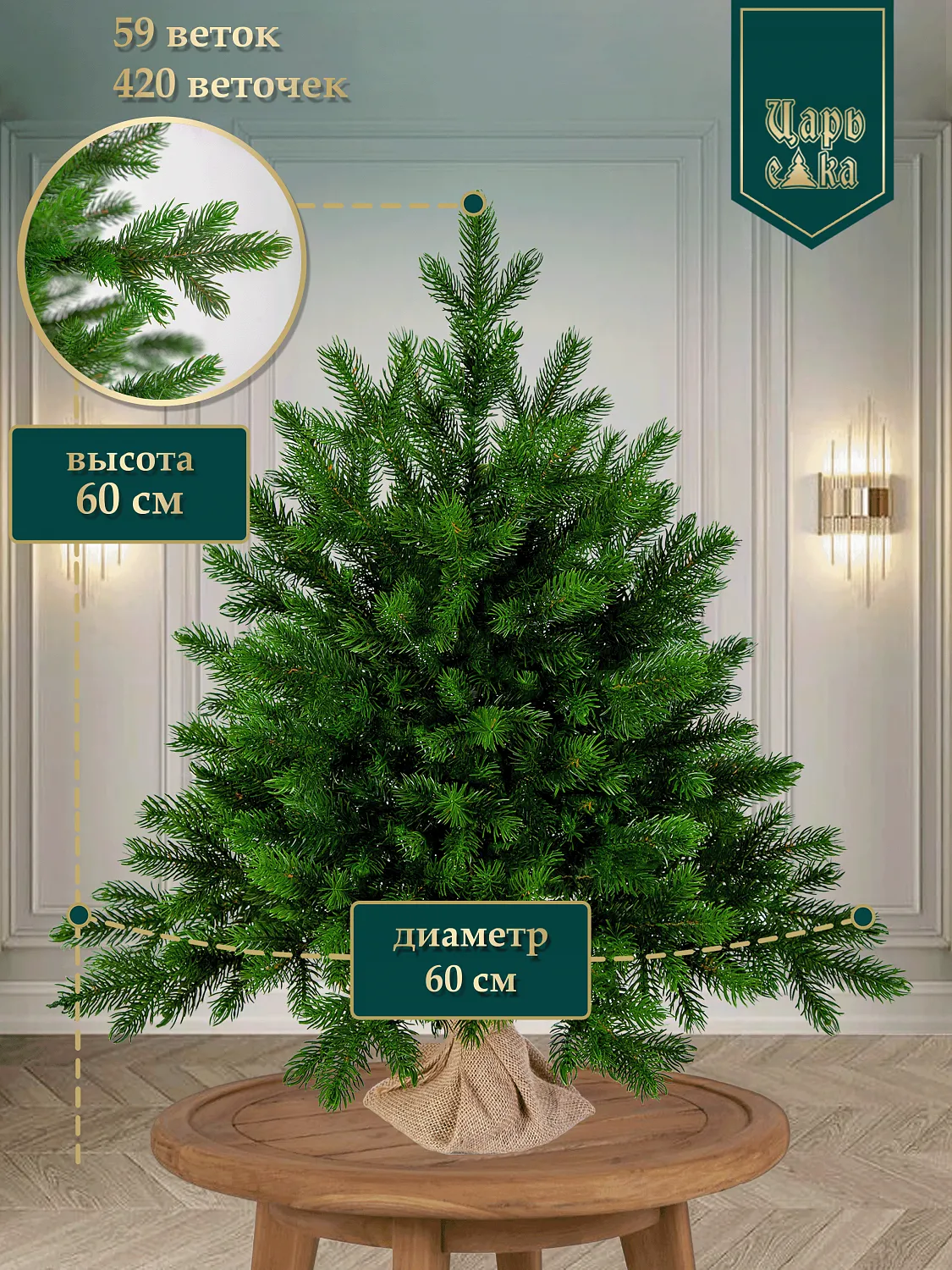 Ель искусственная  Царь Елка Астерия премиум