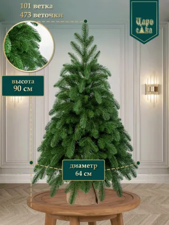 Ель искусственная Царь Елка Афродита 90см