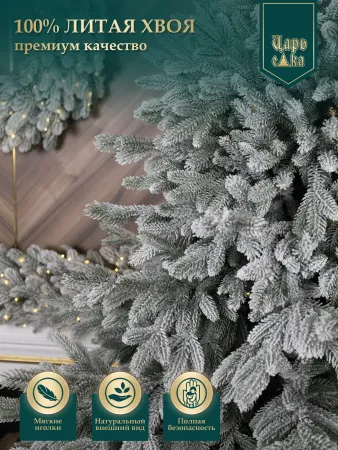 Ель искусственная Царь Елка Раскидистая Премиум заснеженная 210 см