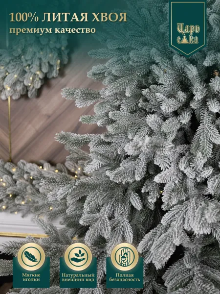 Ель искусственная Царь Елка Раскидистая Премиум заснеженная 180 см