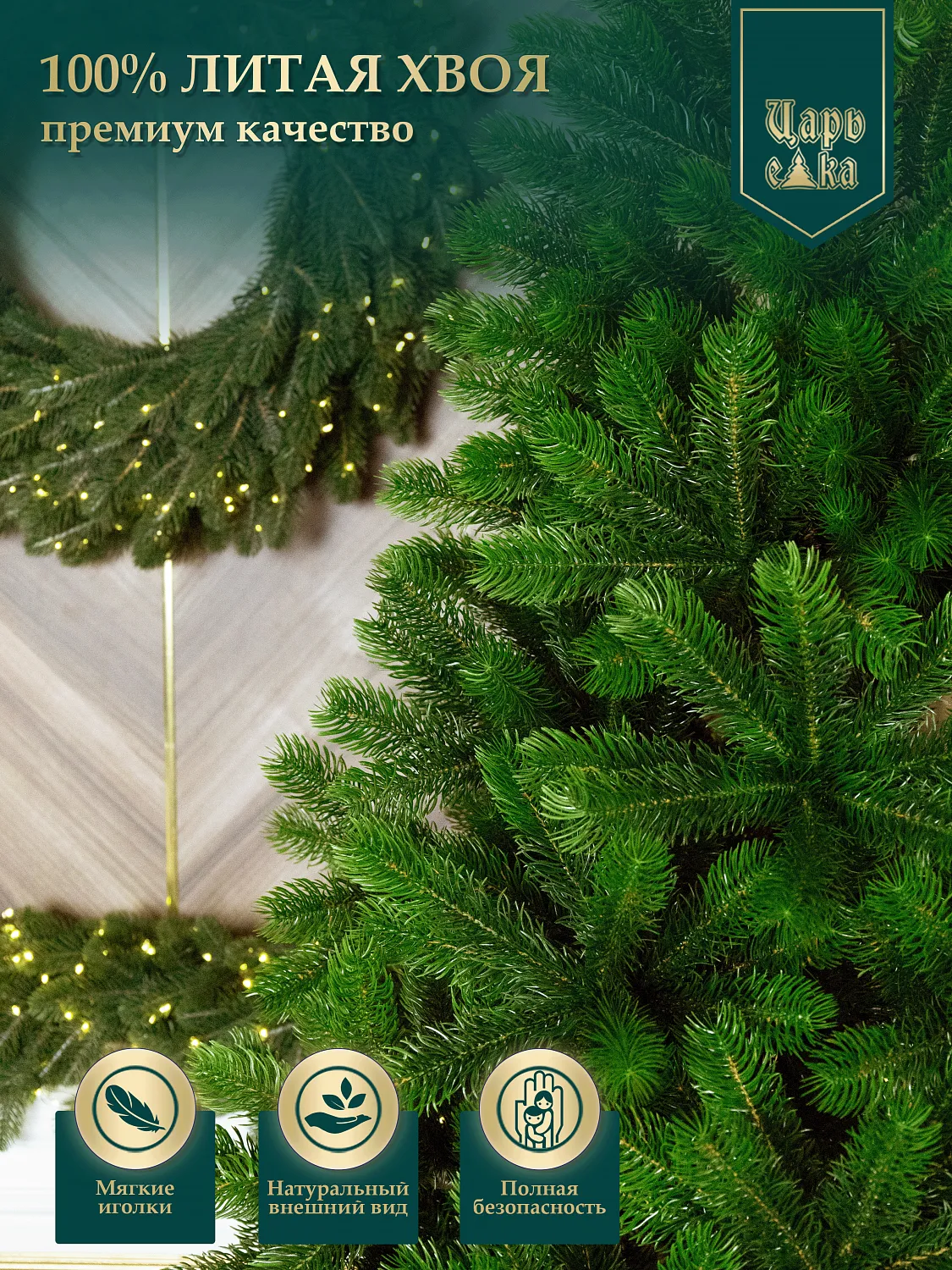 Ель искусственная Царь Елка Русская красавица премиум