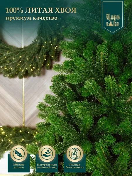 Ель искусственная Царь Елка Русская красавица премиум 150см