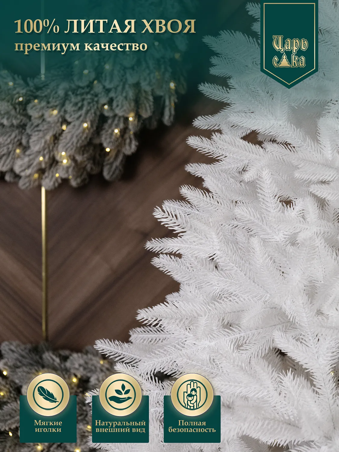 Ель искусственная Царь Елка Адель белая