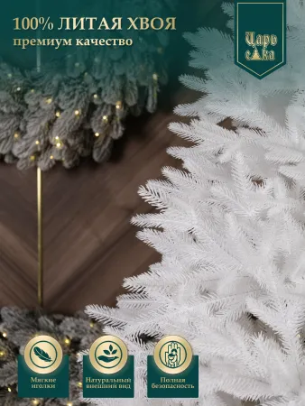 Ель искусственная Царь Елка Адель белая 210см