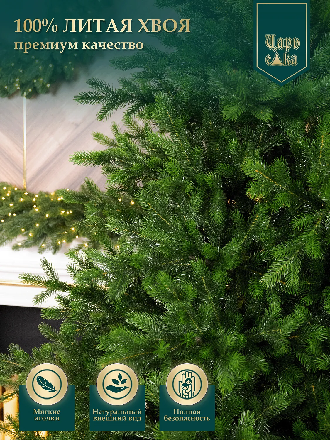 Ель искусственная Царь Елка  Астерия премиум