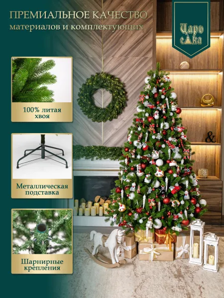Ель искусственная Царь Елка Русская красавица премиум 150см