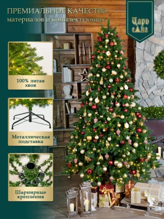 Елка искусственная Царь Елка Царская с освещением LED 270см