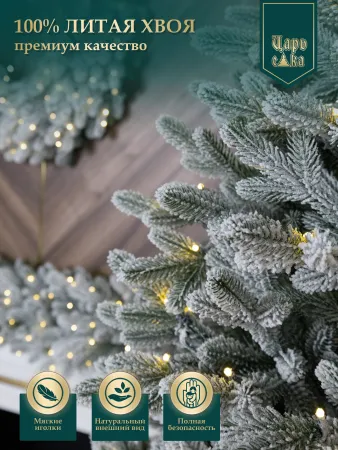 Ель искусственная Царь Елка Адель Алмазная заснеженная с освещением LED 180 см
