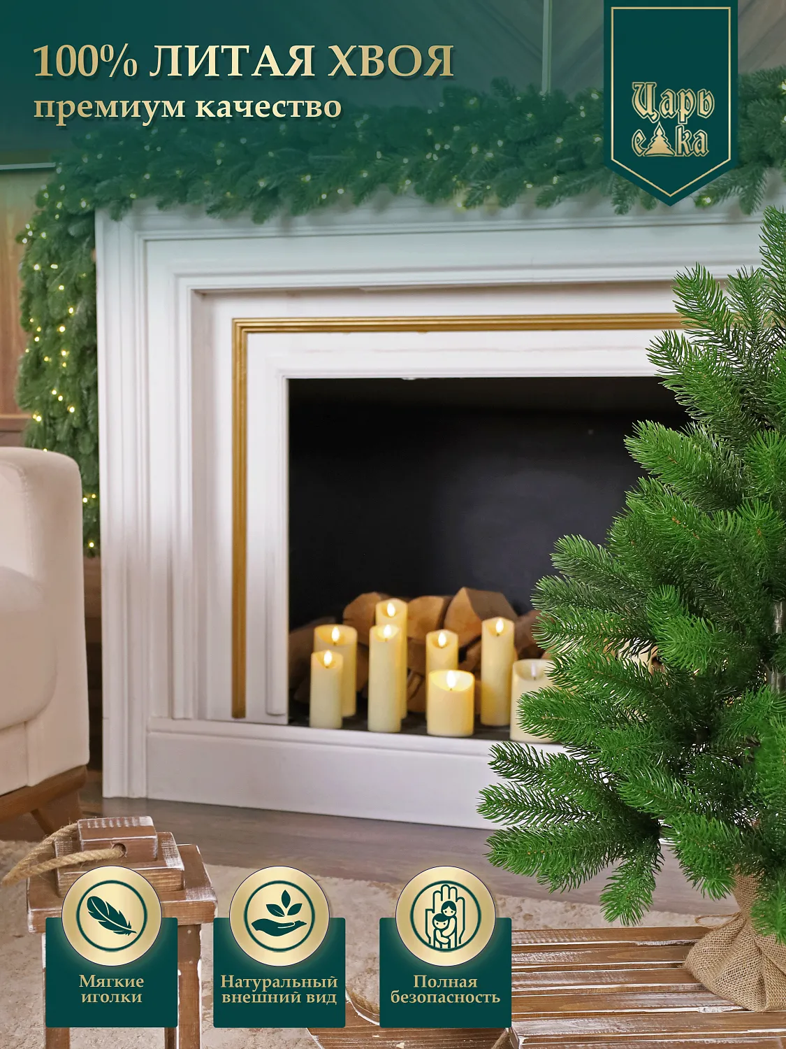 Ель искусственная Царь Елка Русская красавица премиум