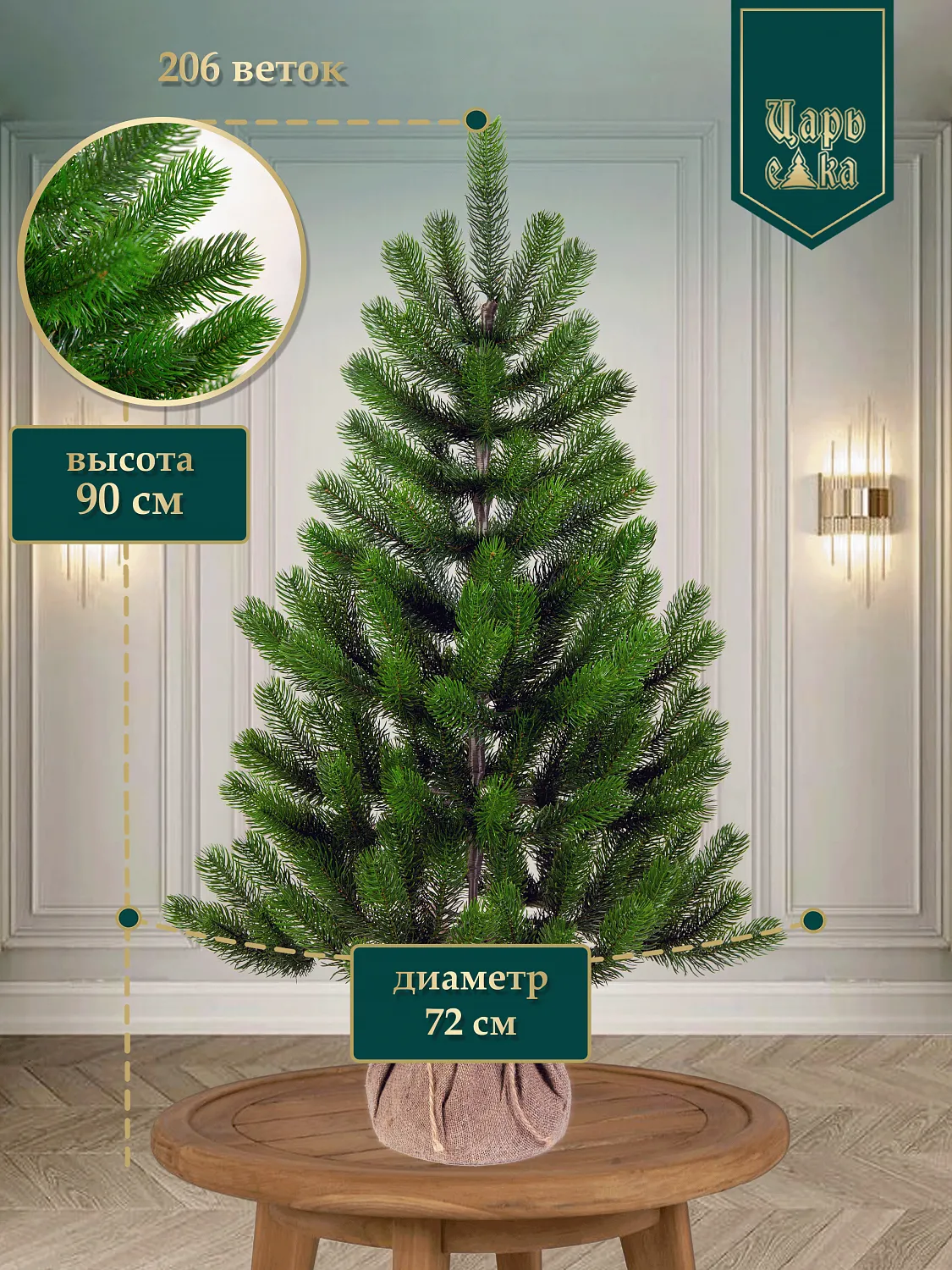 Ель искусственная Царь Елка Русская красавица премиум