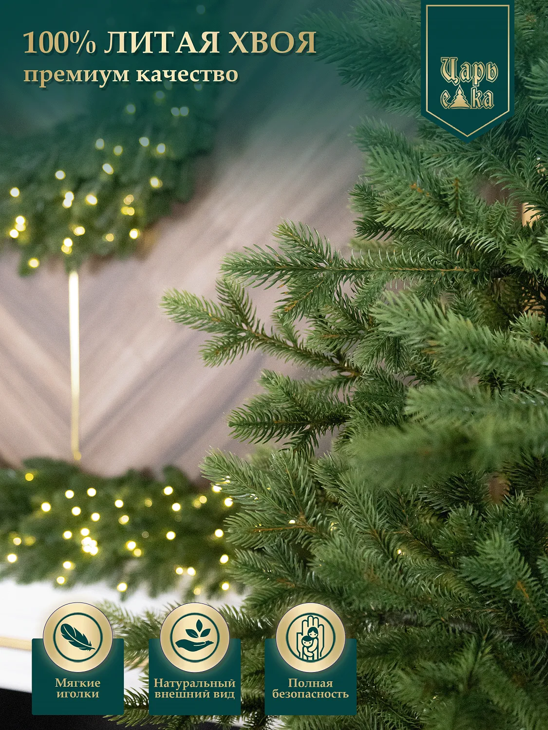 Ель искусственная Царь Елка Оптима