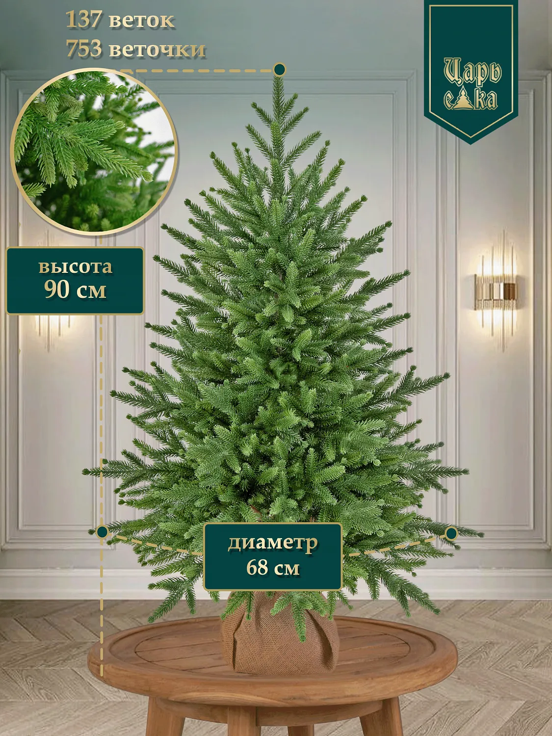 Искусственная ель Царь Елка Инфинити