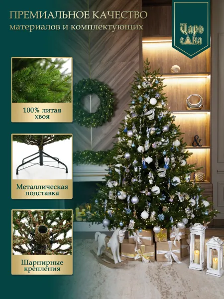 Ель искусственная Царь Елка Сапфир 220см