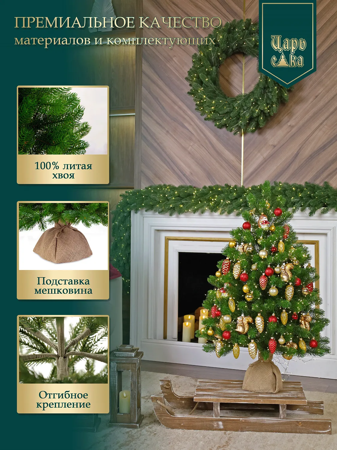 Ель искусственная Царь Елка Русская красавица премиум