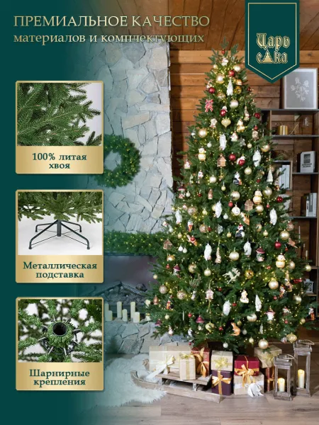 Ель искусственная Царь Елка Адель 270 см 