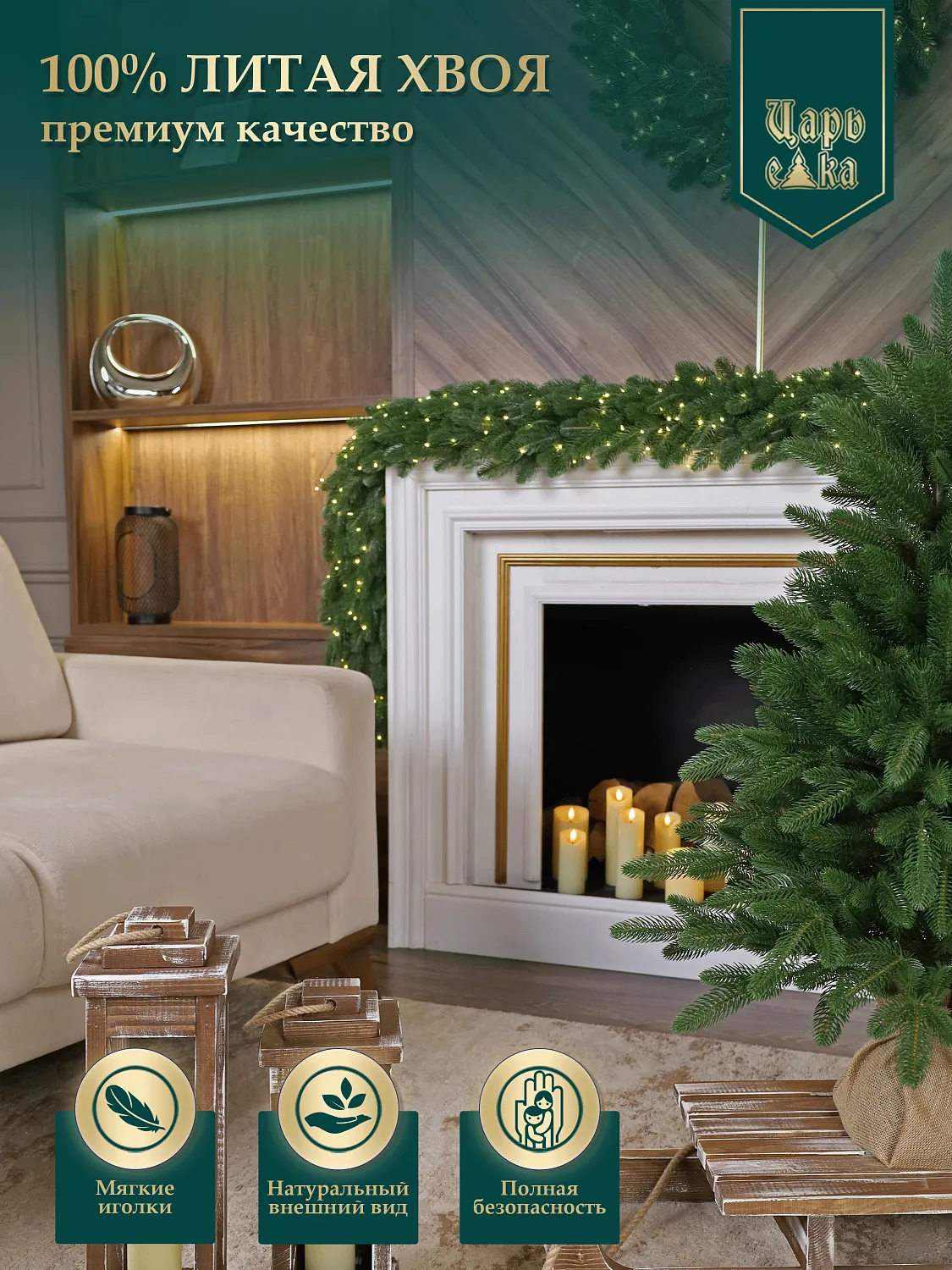 Ель искусственная  Царь Елка Финская премиум