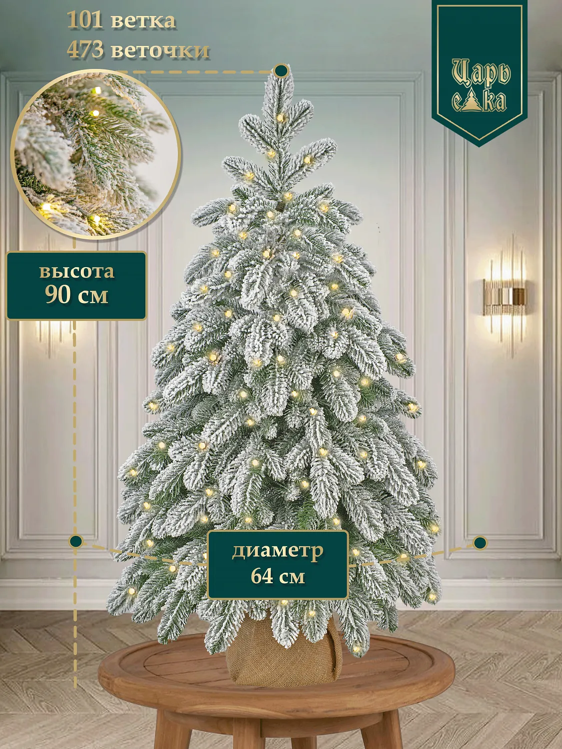 Ель искусственная Царь Елка Афродита заснеженная с освещением