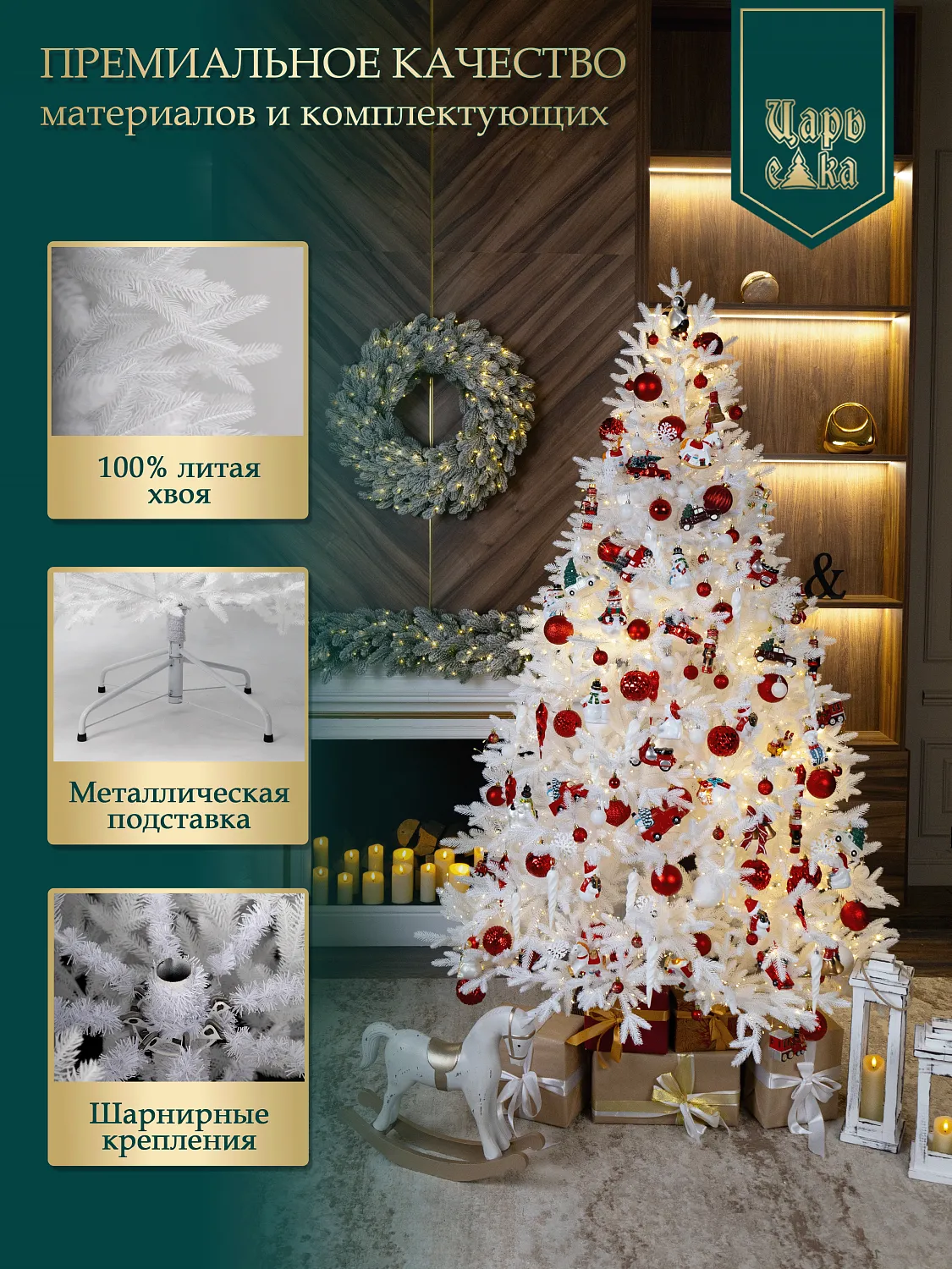 Ель искусственная Царь Елка Адель белая