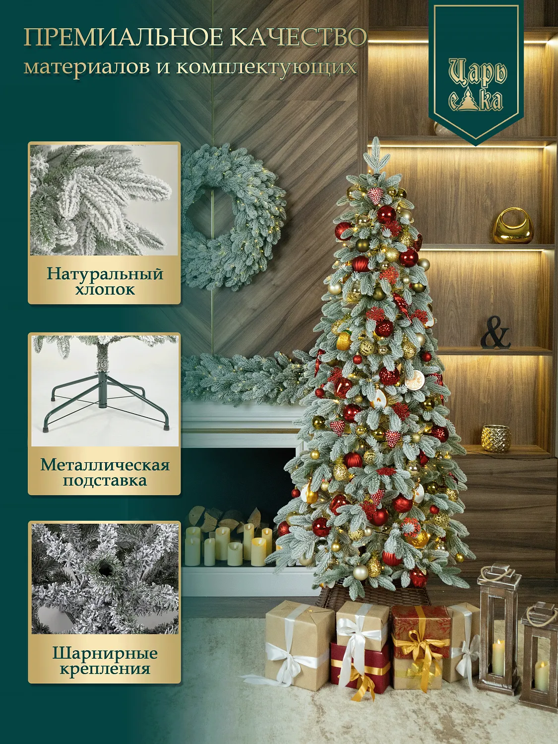 Ель искусственная Царь Елка Беверли стройная заснеженная.